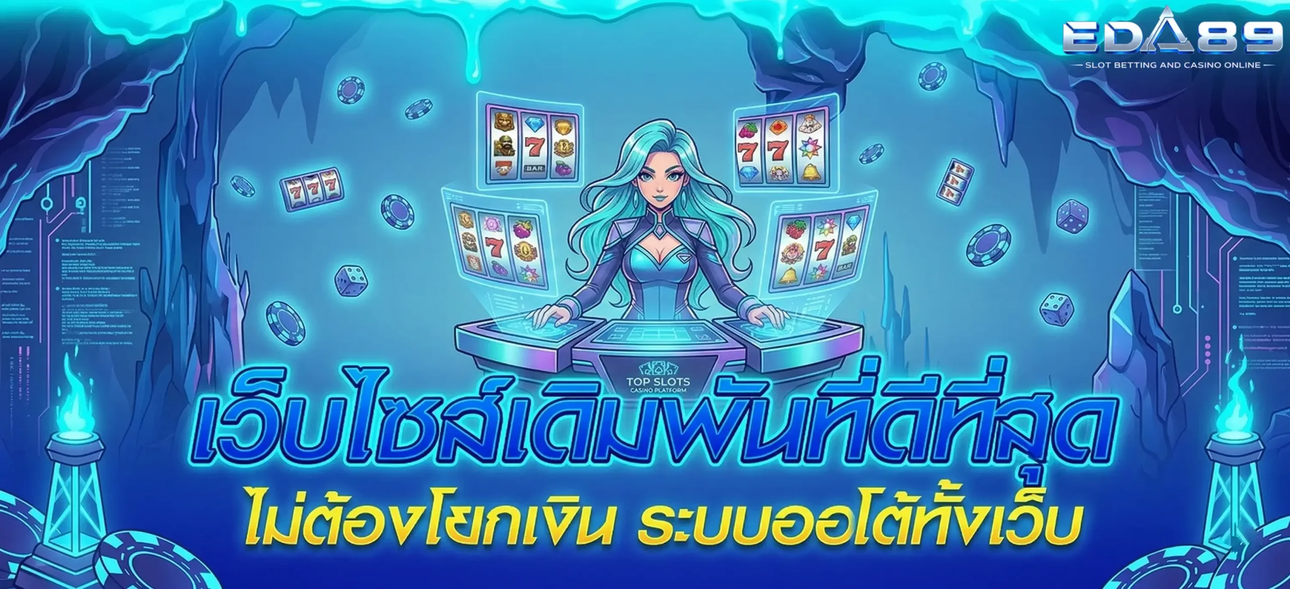 เว็บ edo89